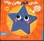 تصویر  اولین احساسات من - حس غرور یعنی چه (خشتی-شمیز)